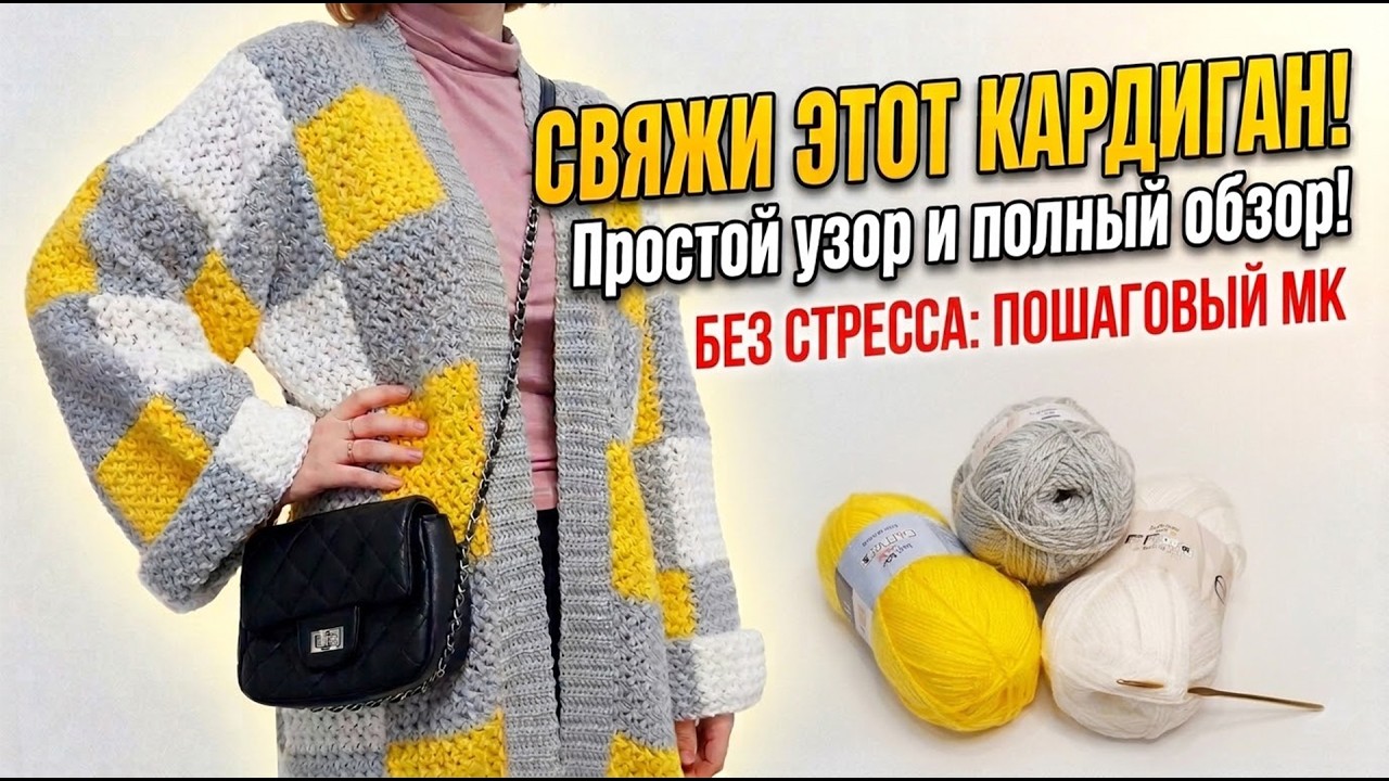 🧶ЭЛЕГАНТНЫЙ КАРДИГАН ОВЕРСАЙЗ КРЮЧКОМ (вязание крючком для начинающих)/Crochet pattern for beginners