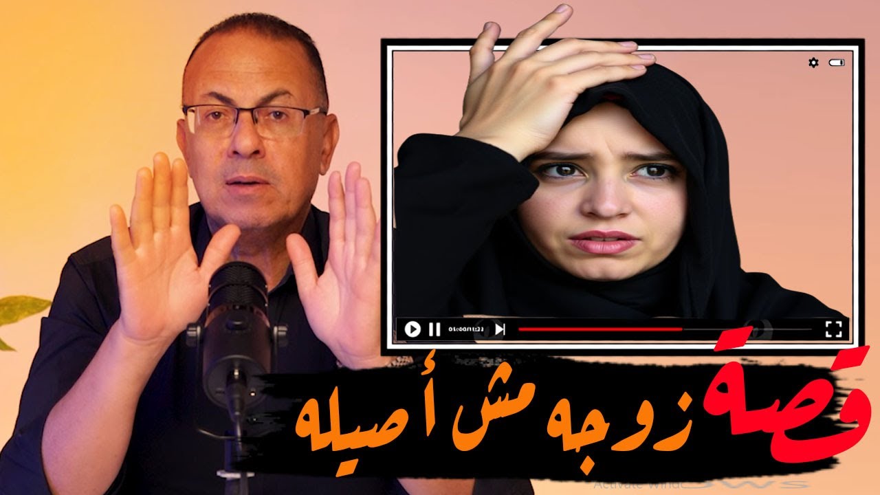 قصة 644 - قصة الزوجة الغير أصيلة #حكايات_مستخبيه