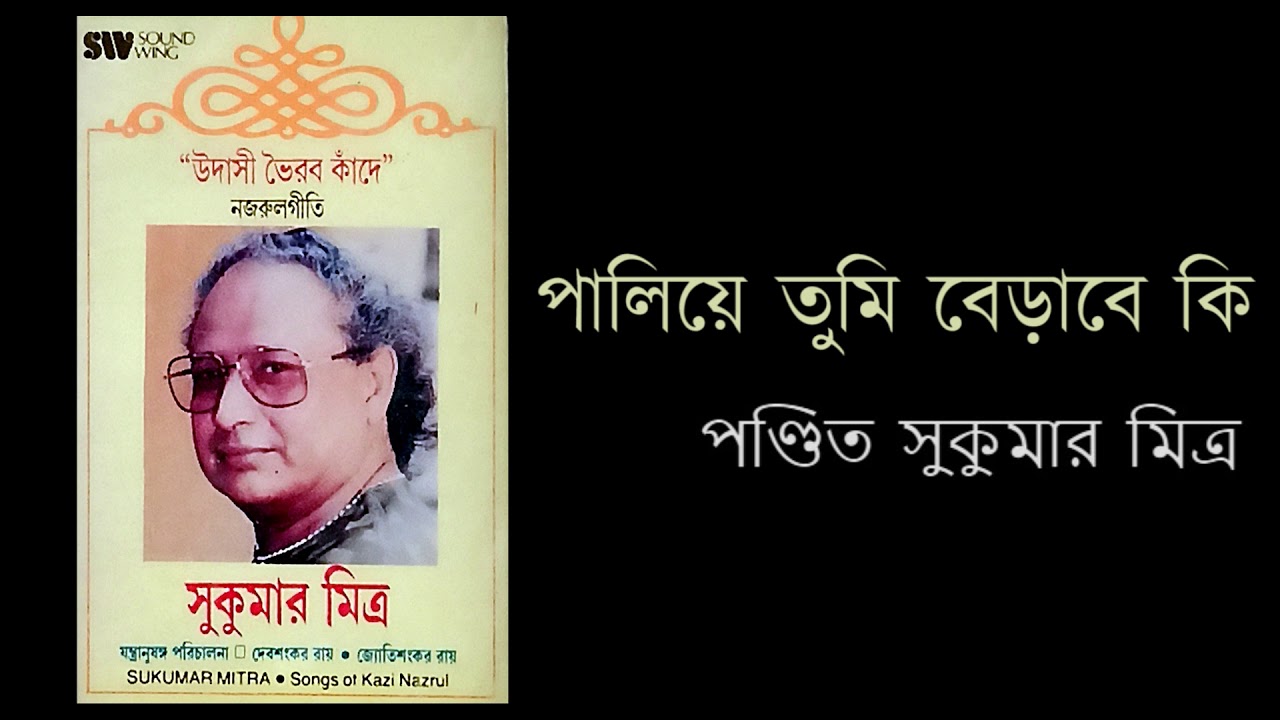Paliye Tumi Berabe Ki by Sukumar Mitra