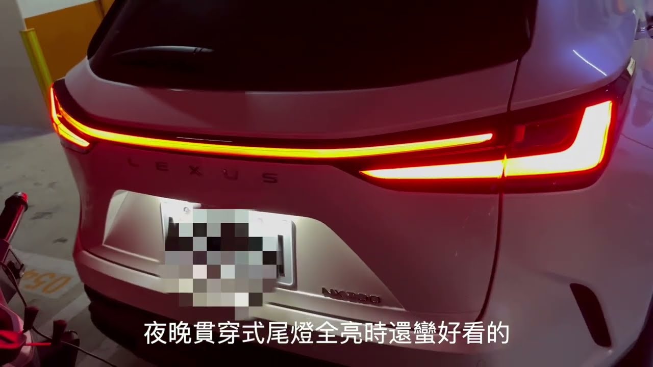 2022年式 LEXUS NX200 使用心得分享（倒車自動煞停、LSS3.0實際使用）
