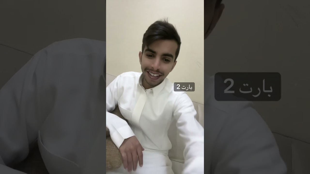 قصة سعدون العواجي بارت 2