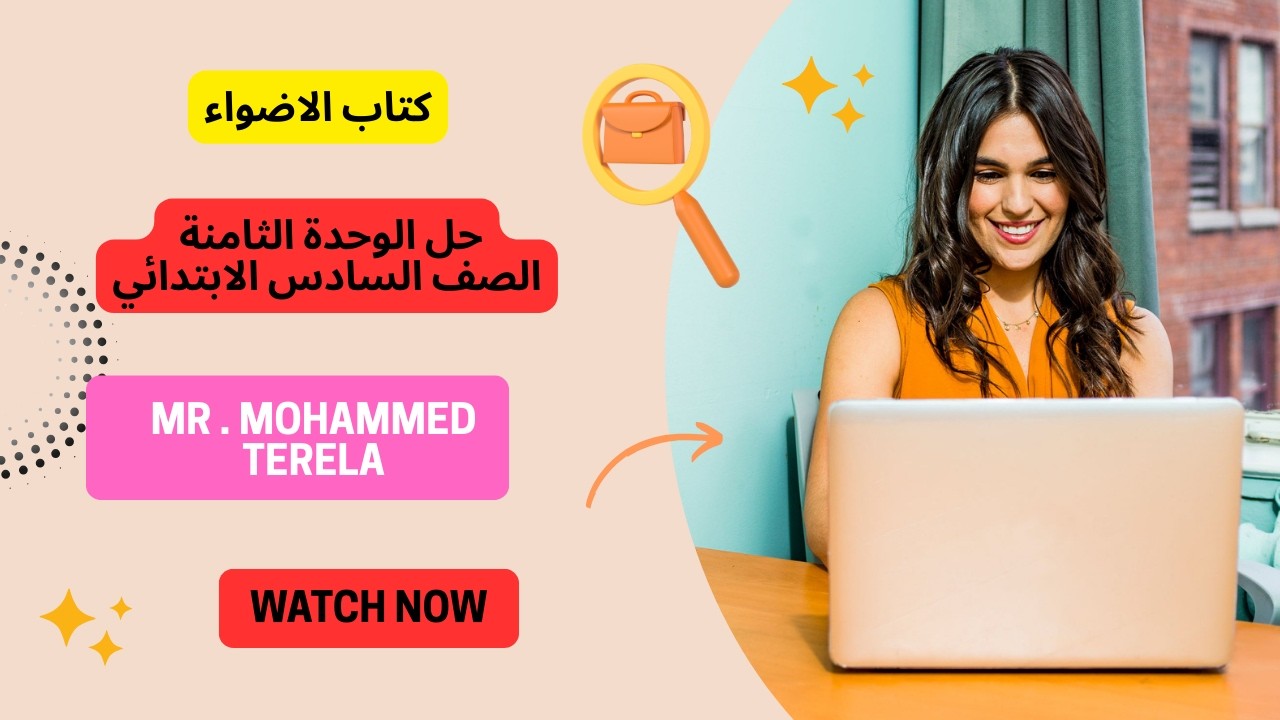 حل الوحدة الثامنة رياضيات الصف السادس الابتدائي