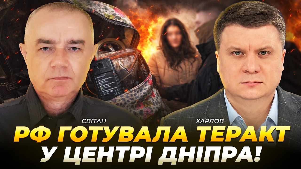 рф готувала теракт у центрі Дніпра: СБУ попередила вибух! | Світан | Харлов
