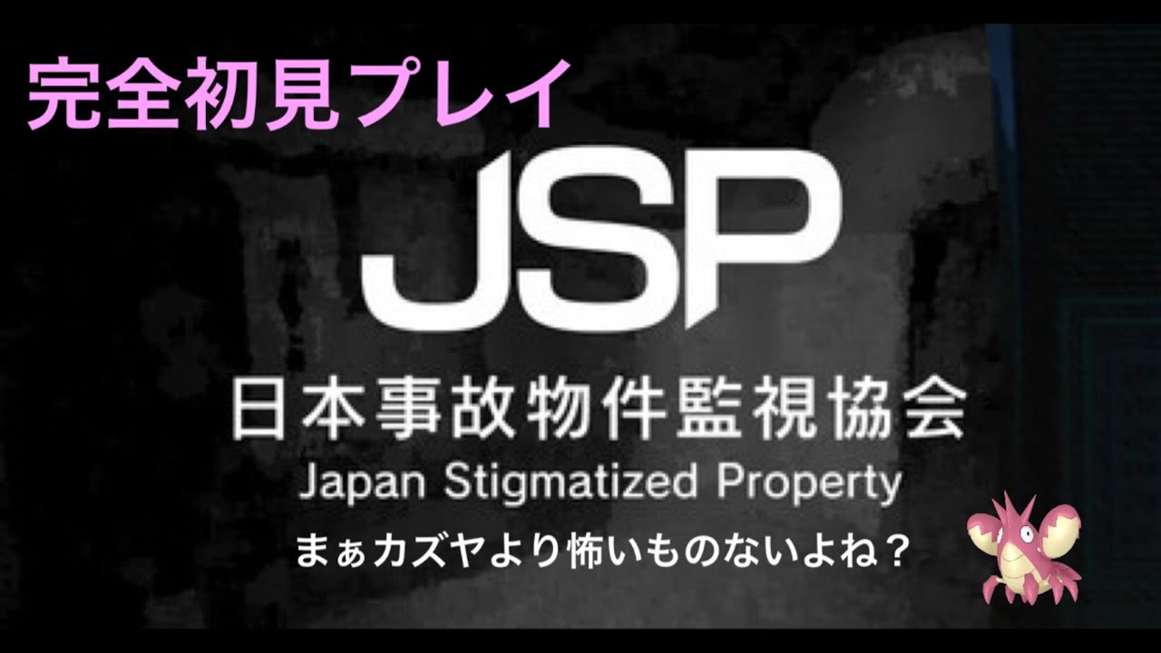 ひさびさの配信でリベンジJSP