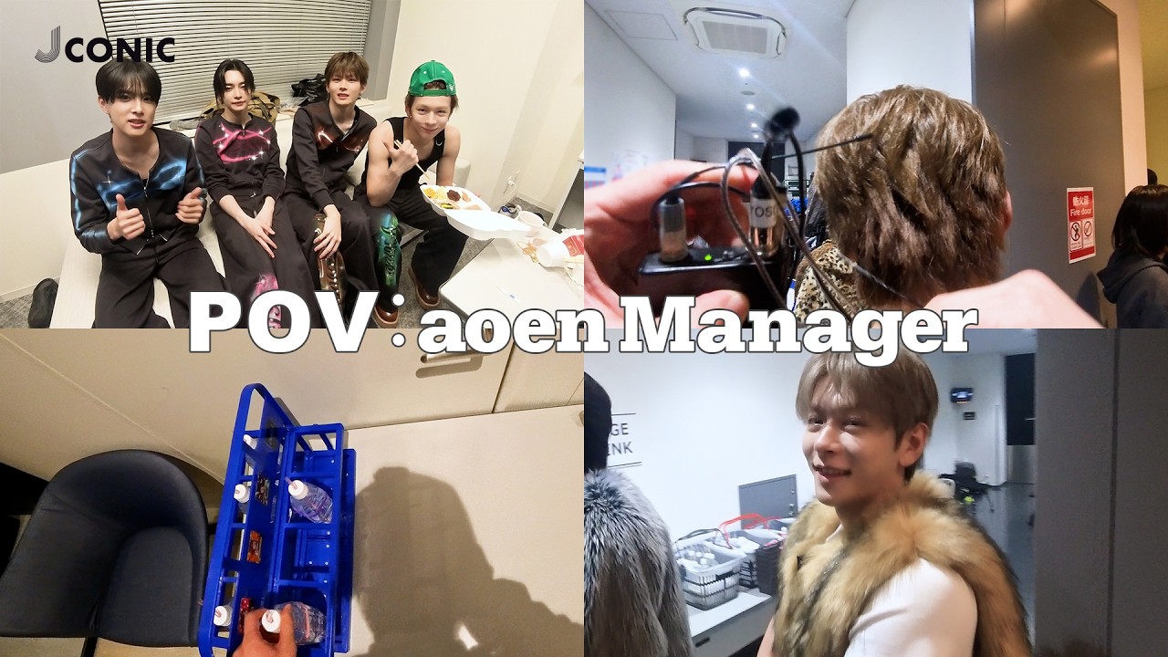 【近すぎ注意】aoen マネージャーカメラ | ライブ現場のリアルログ