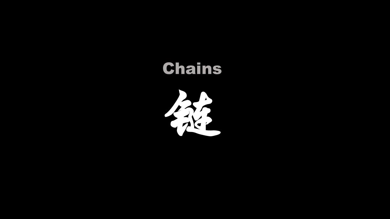 数独高手必备技巧：链