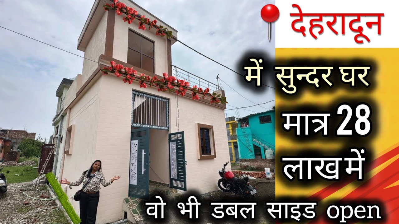 🤑 मात्र 28  लाख में घर आपका 🏡 | Dehradun Property | House For Sale In Dehradun