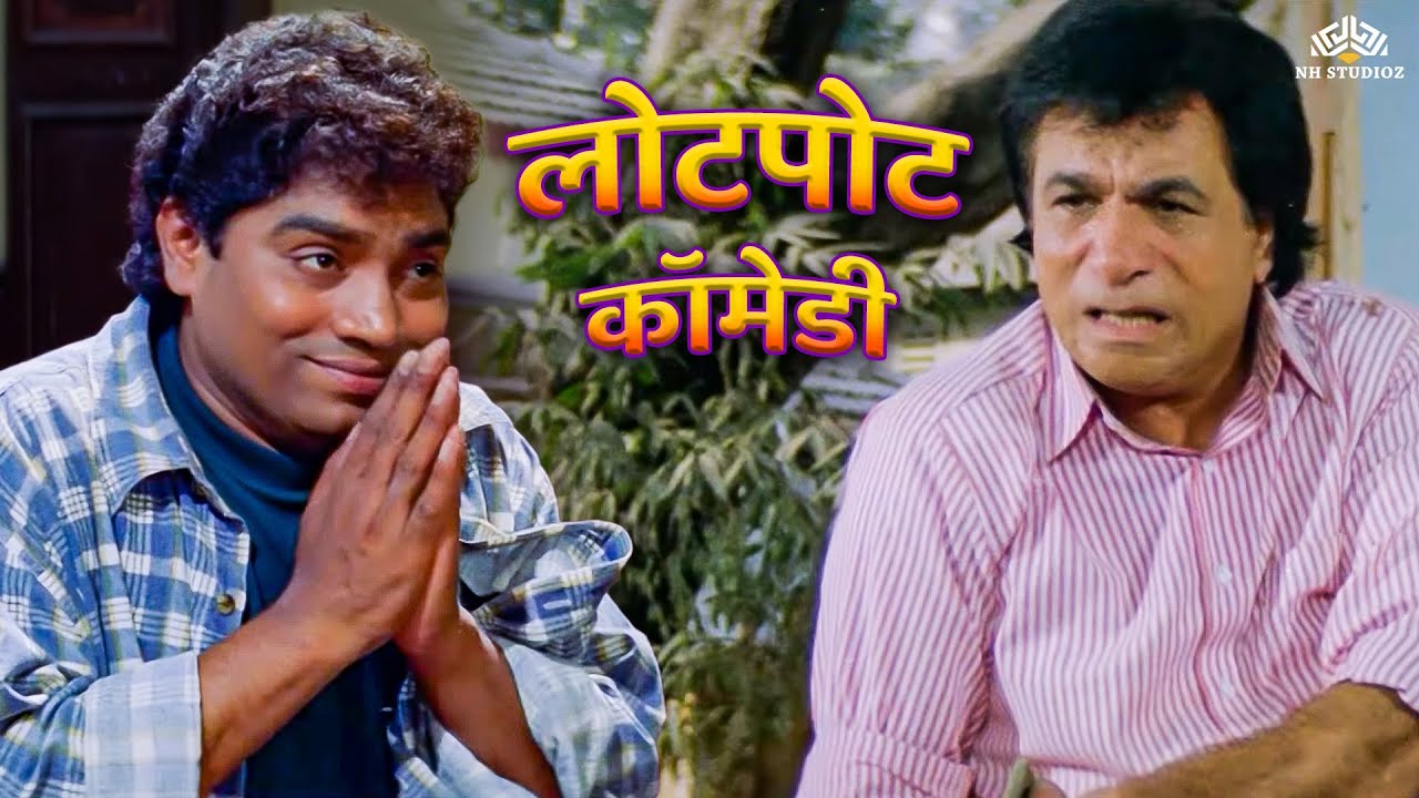 जब Johnny Lever और Kader Khan ने हंसी से लोटपोट कर दिया 🤣