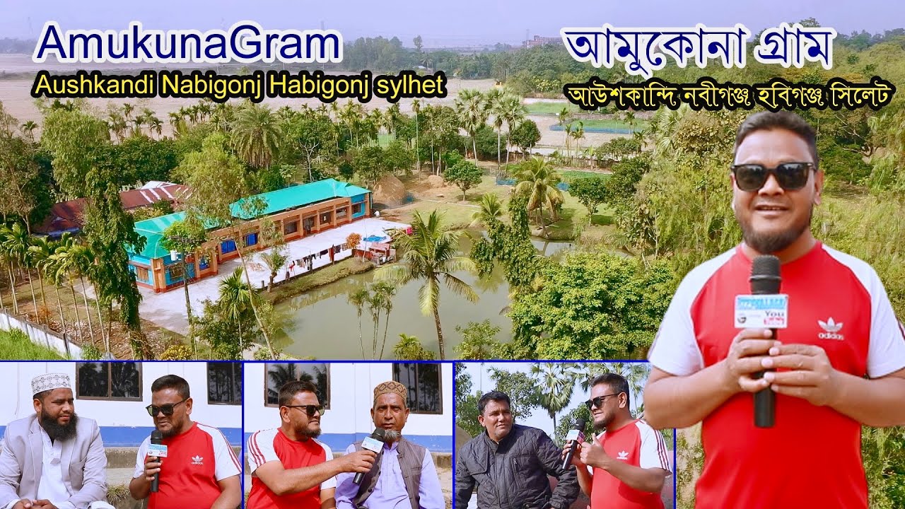 Amazing Village Amukuna in Aushkandi Bangladesh | আমুকোনা গ্রাম আউশকান্দি হবিগঞ্জ সিলেট