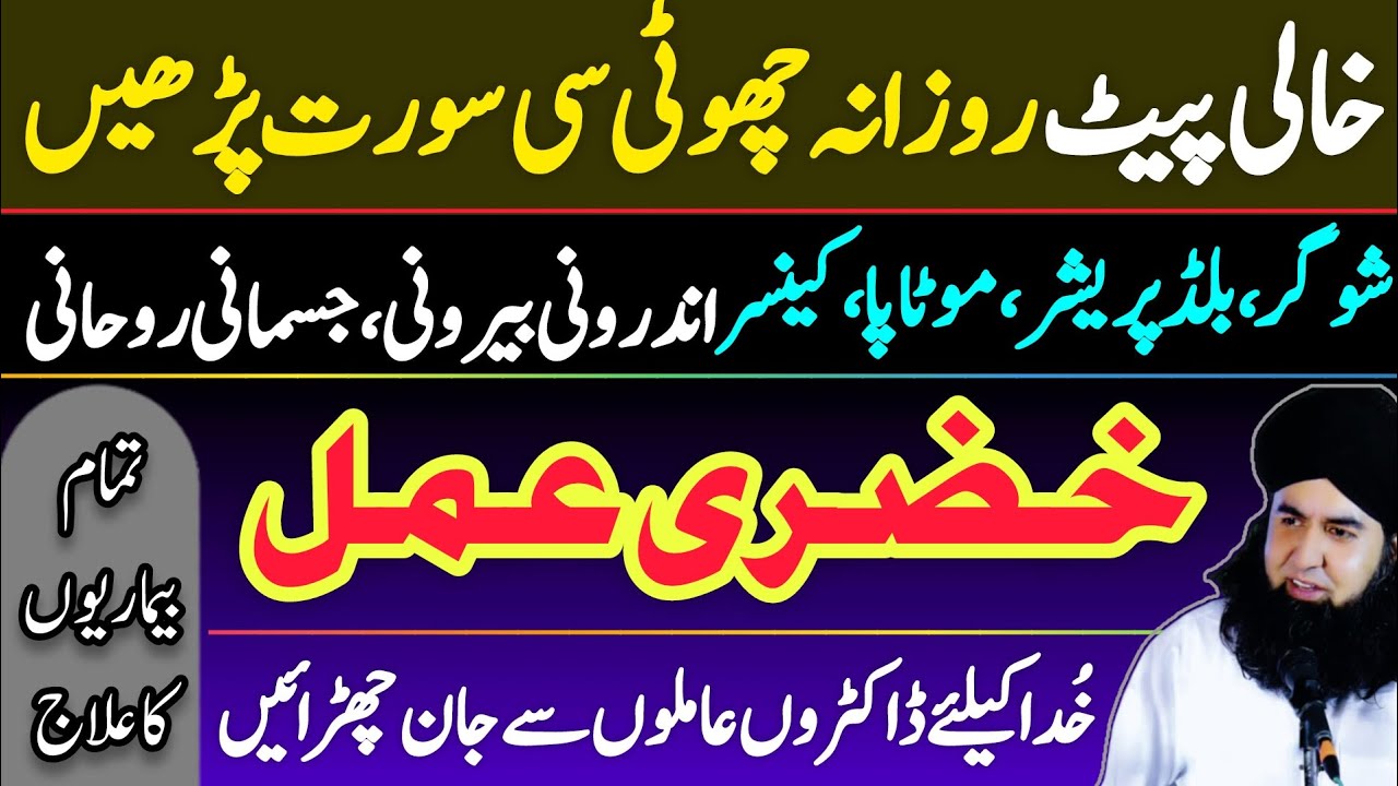 Har Bimari Khatam Karne Ka Amal Khizri Amal | Wazifa for All Diseases | Dr Hamed Shaafi | TALAASH