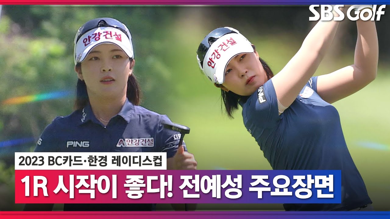 [2023 KLPGA] 환상적인 샷이글로 만든 흐름! 전예성 주요장면_BC카드 1R