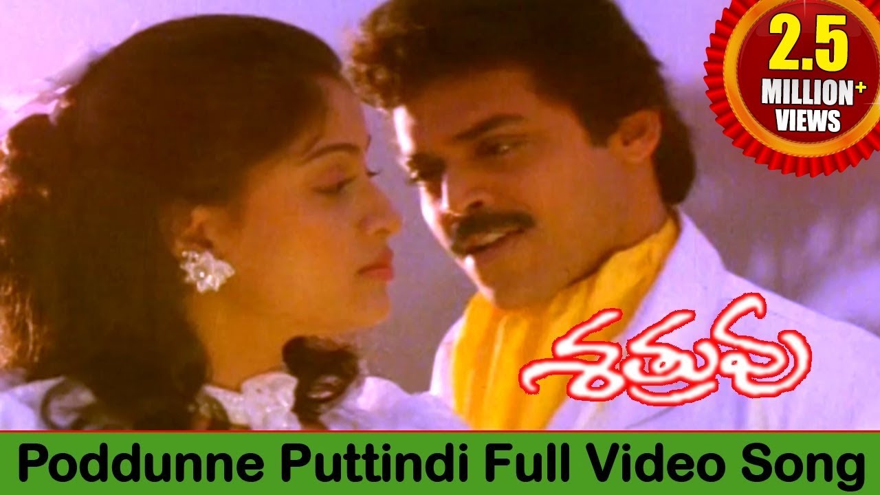 Shatruvu Movie || Proddunne Puttindi Video Song || Venkatesh, Vijayashanti