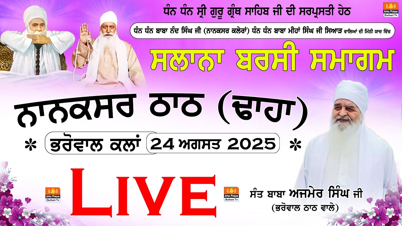 LIVE 🔴 Salana Barsi Smagam Baba Nand Singh Ji | Nanaksar Thath Bharowal (Dhaha) 24-08-2025
