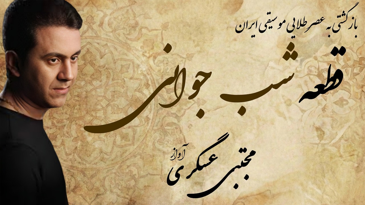 Persian Nostalgia: 