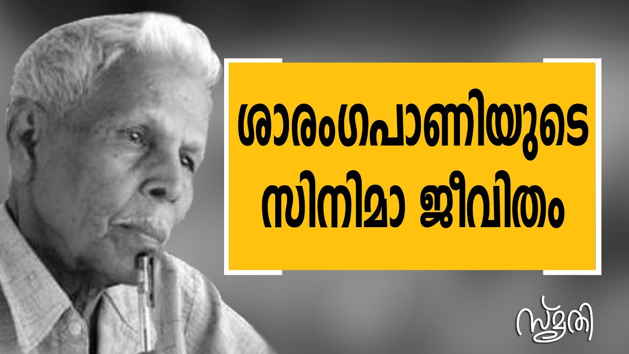 Smrithi | Sarangapani | SAFARI TV