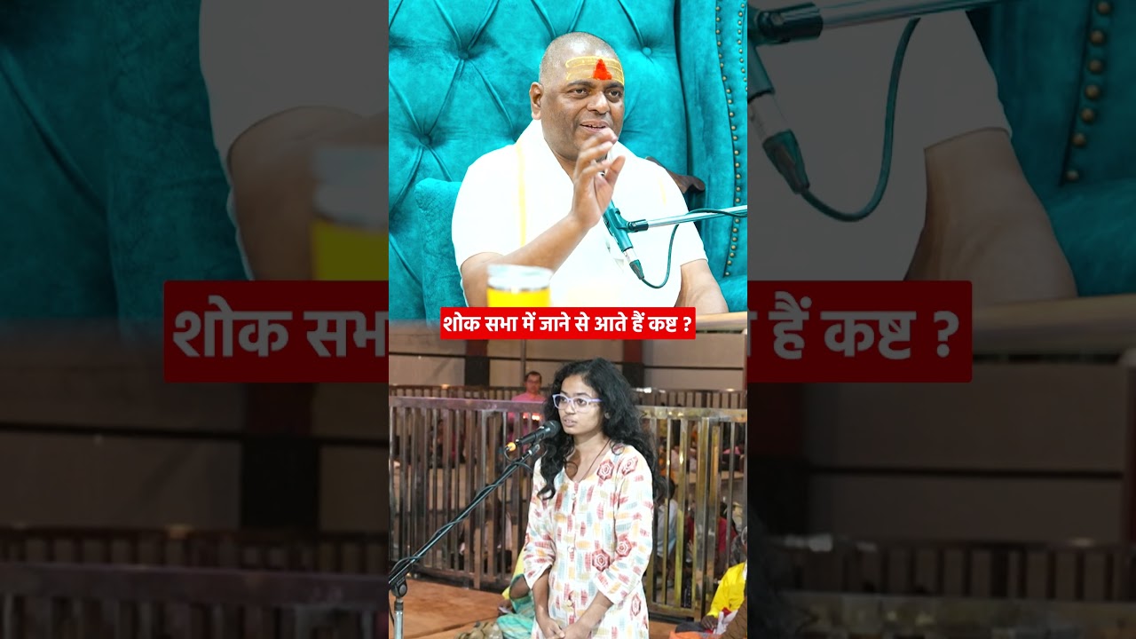 शोक सभा में जाने से आते हैं कष्ट ? #poornaguru #karaulishankar