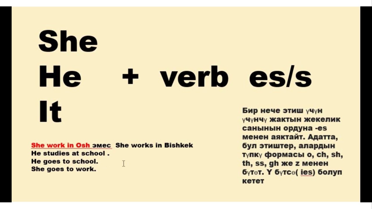 АНГЛИС ТИЛИ УЧУР ЧАК PRESENT SIMPLE