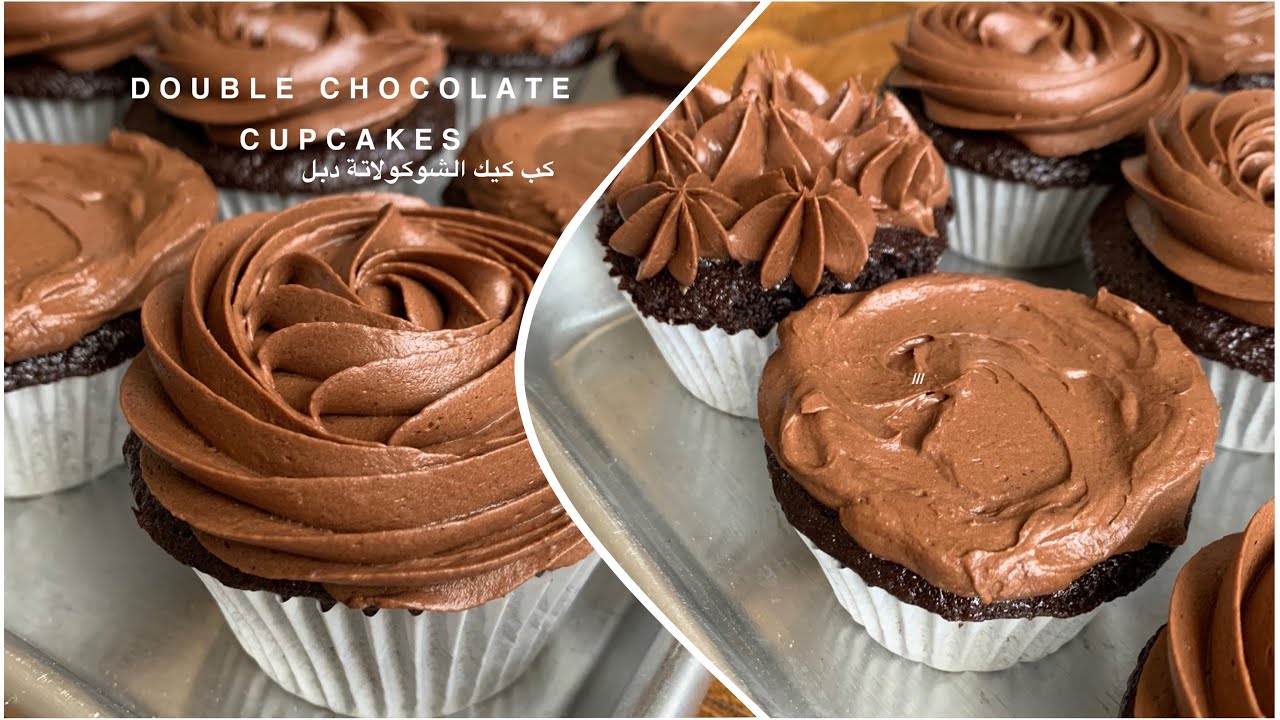 كب كيك دبل شوكولاته | Double Chocolate Cupcakes