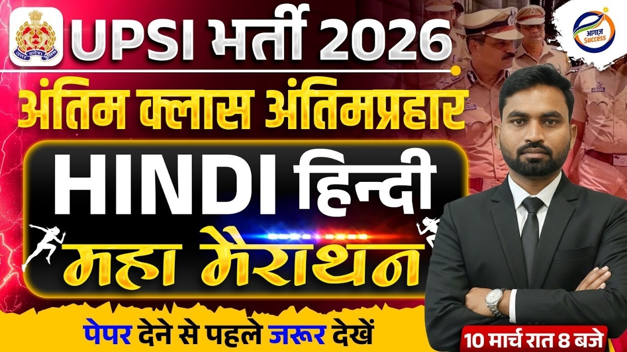 UP SI Hindi Marathon 2026 | UP Police SI Hindi Class | Hindi One Shot Class | Hindi by Uday Sir
