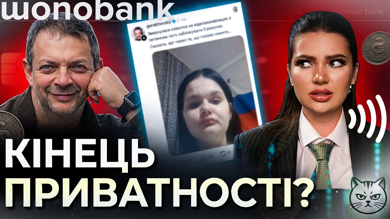 ЗЛИВ ДАНИХ ЧИ УРОК ПАТРІОТИЗМУ? ВЕСЬ ЗАШКВАР MONO