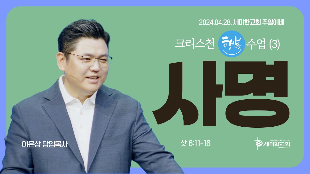 크리스천 행복수업 (3) 