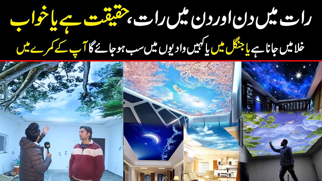 3D Stretch Ceiling in Pakistan | Made from back lit fiber that gives you a Natural View
