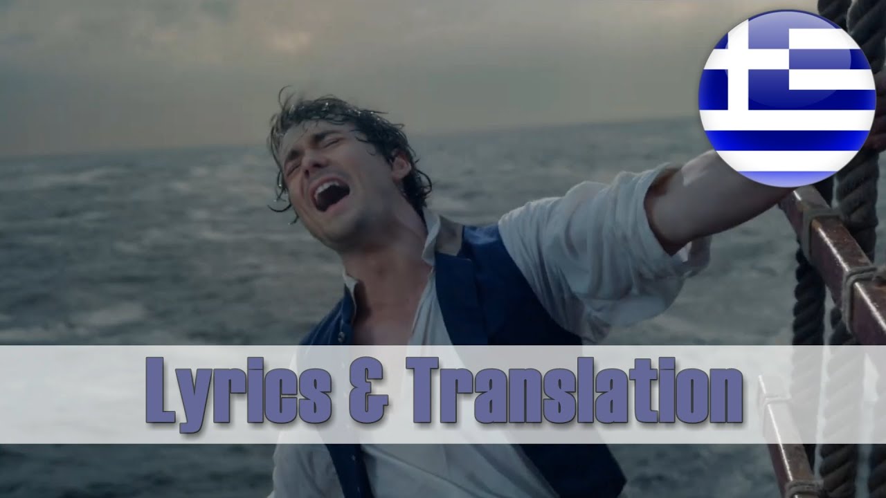 The Little Mermaid (2023) - Wild Uncharted Waters (Greek) - Lyrics & Translation