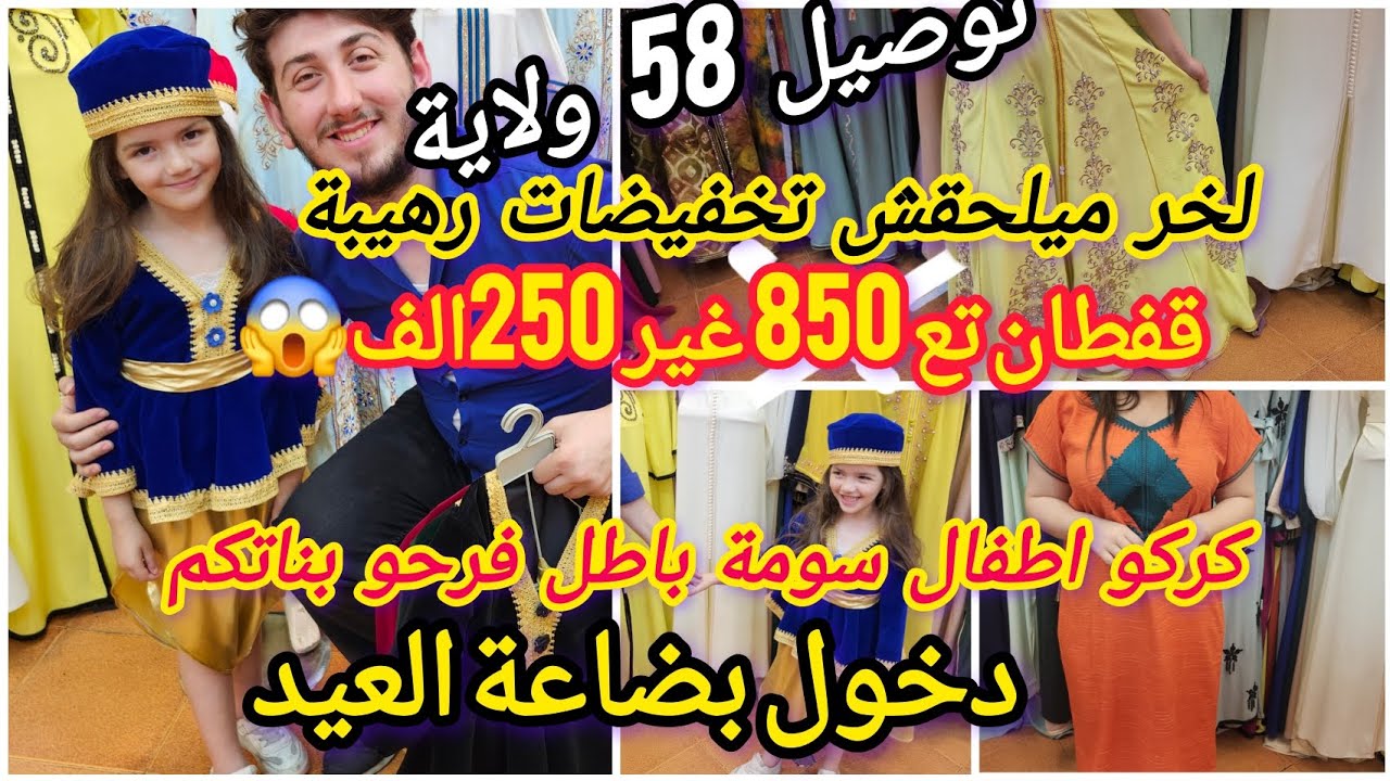 انطلاقة كوكب نور على نور ❌️ دخول سلعة العيد حتي بنات الصغار 📢اسعار رهيبة مغرية🔥 حقيقة ماشي خيال 😱