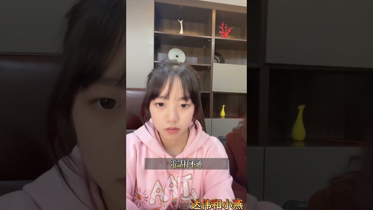 達偉和小燕：小燕在公司上班，達偉媽媽帶阿羅來搞亂，达伟知道後是什麼反應？