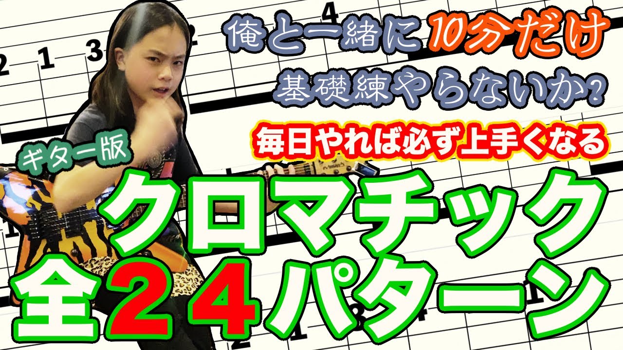 【ギター】鬼のクロマチックLet's Together🫶【全24パターン】by OTOTAROCK