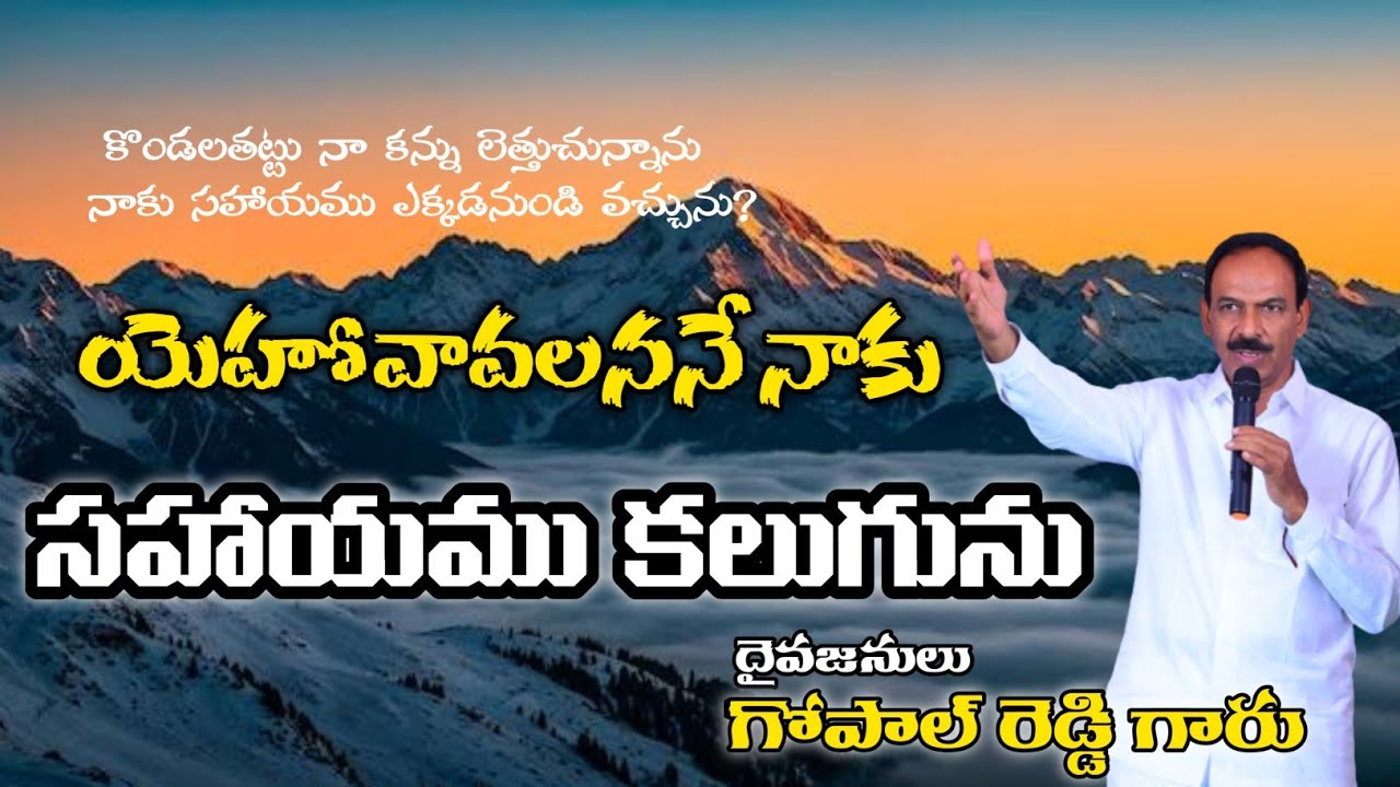 యెహోవావలననే నాకు సహాయము కలుగును || Br Gopal Reddy garu || Shalem Church Penukonda
