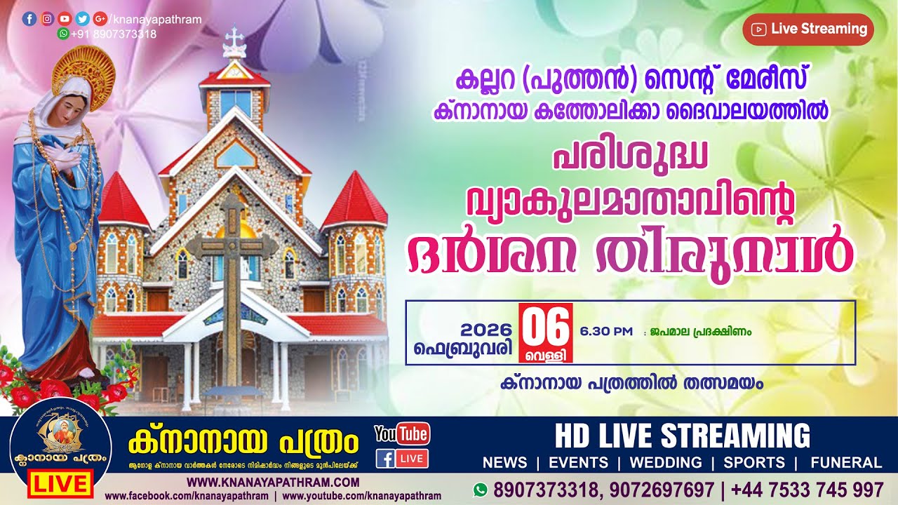 DAY 2 | ജപമാല പ്രദക്ഷിണം | കല്ലറ പുത്തന്‍പള്ളിയില്‍ പരിശുദ്ധ വ്യാകുലമാതാവിന്‍റെ ർശന തിരുനാൾ