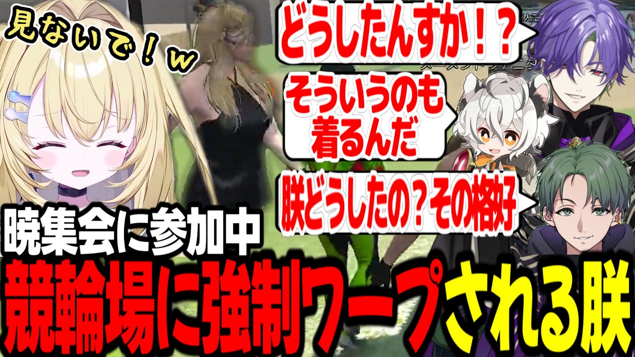 【#NEWTOWN】【4日目】暁の服装を作る、競輪場に強制ワープされる朕、第一回暁集会【切り抜き】【メーメントヴァニタス】
