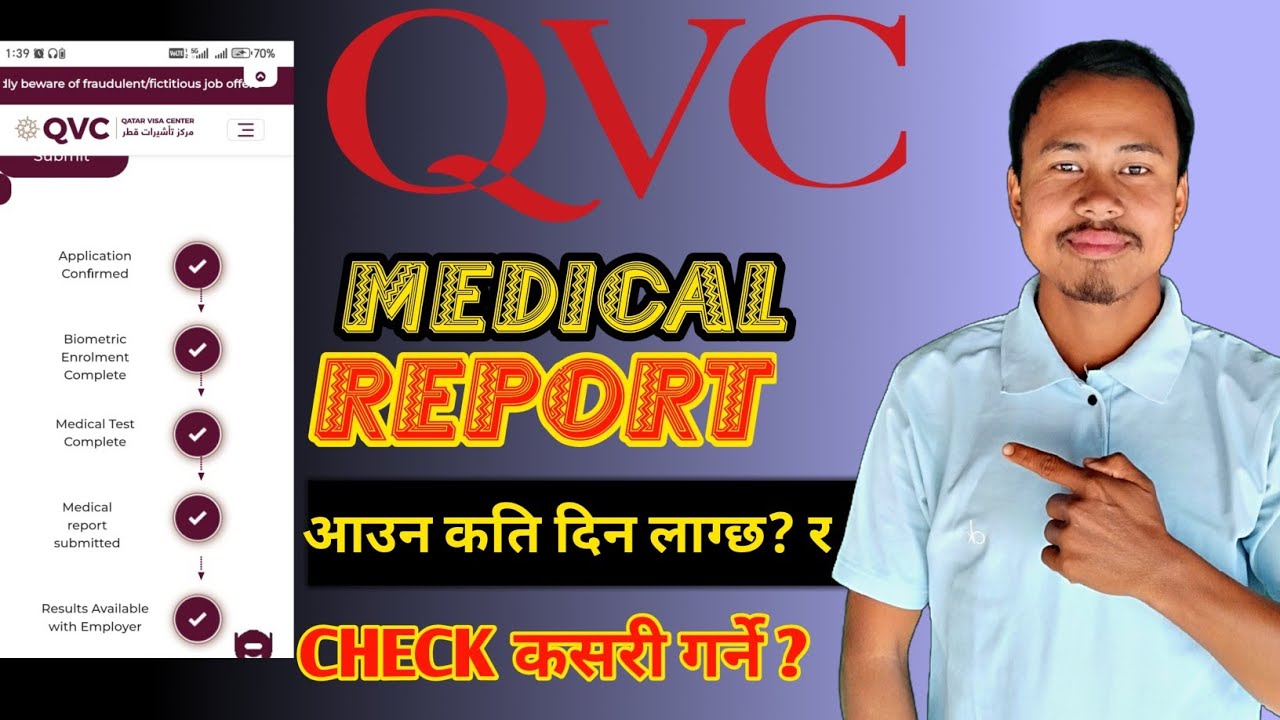 QVC Medical Report Aauna Kati Din Lag Cha | How to Check QVC Report Online | Pass or Fail 