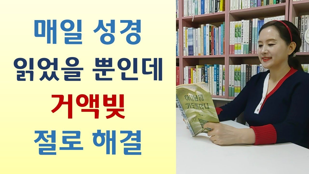 월4백 대출이자 지옥 탈출하려면/세상만사 하나님 섭리 속에/사후대책 있습니까? 성수대교 붕괴로 하나님 만난 서울시장-소명(김행자/행복한에너지)