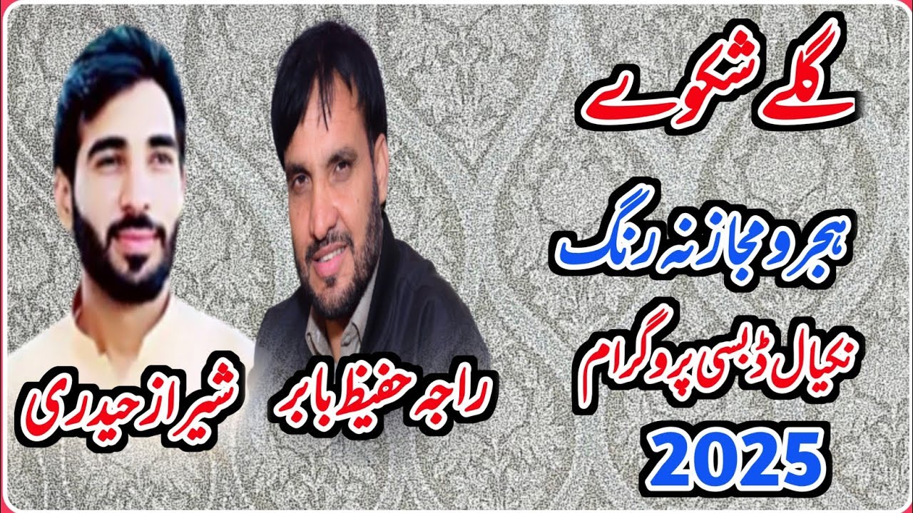 |Sheraz Haidri Vs Raja Hafeez Babar|Hajir Mijaaz|New Program Nikyal Dabsi 2026/Pothwari Share 
