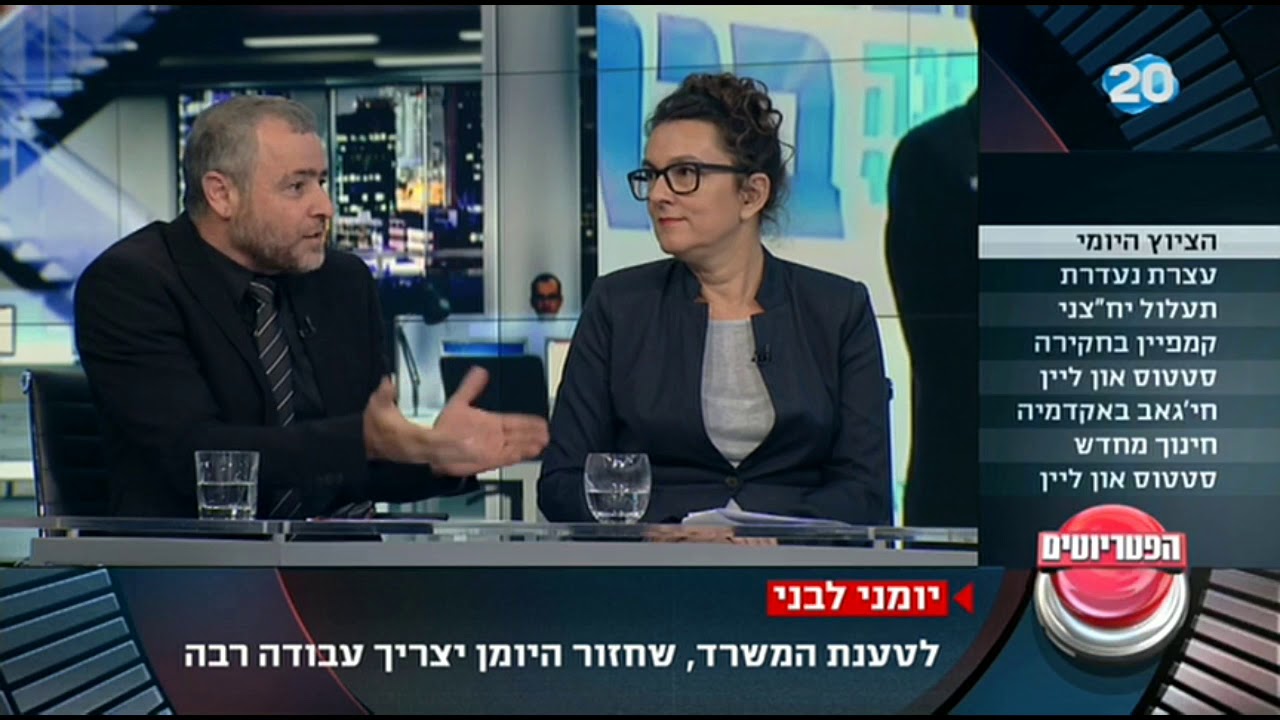 גיוס המונים לחשיפת יומנים ציפי לבני מתוך הפטריוטים, ערוץ 20