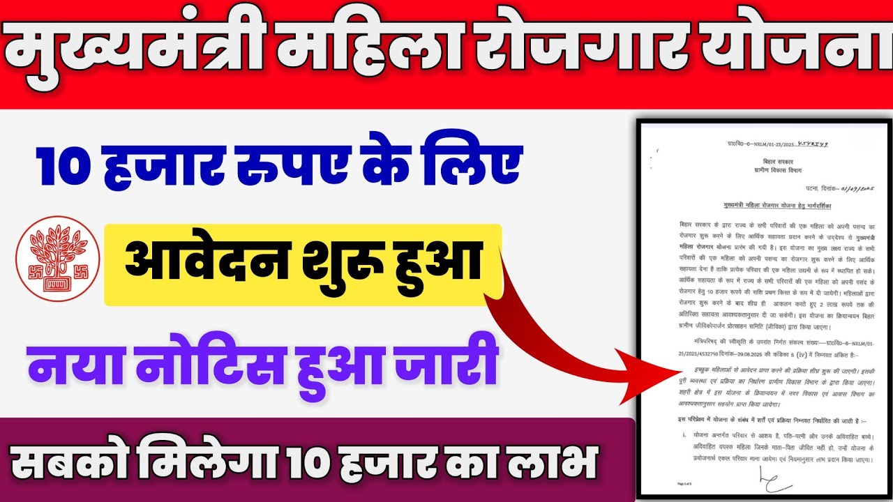 How to fill the Chief Minister's Women Employment Scheme 2025 Form | How to fill Bihar Women Empl ##