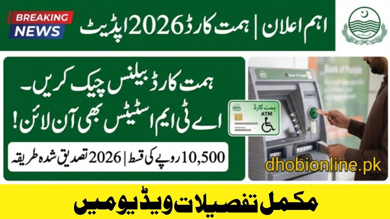 Himat Card 2026 | Rs.10500 Monthly for Disabled Persons | How to Apply Himat Card Online