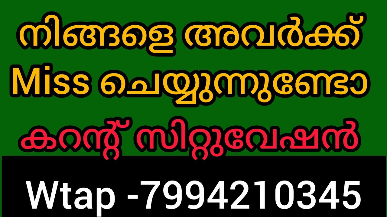 ❤️❤️നിങ്ങളെ അവർക്ക് ഒരിക്കലും വിട്ട് കളയുവൻ കഴിയില്ല കാരണം നിങ്ങൾക്കിടയിലെ ആത്മബദ്ധം 