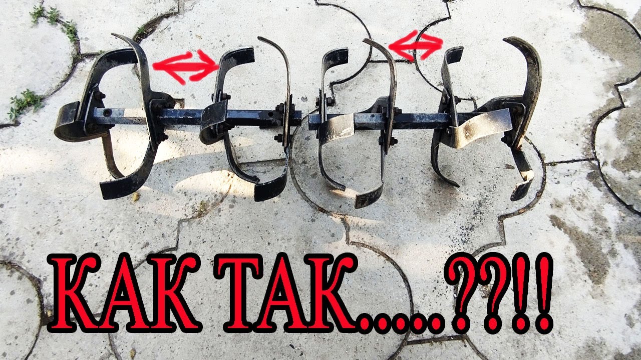 НУ КАК ТАК! 4 ГОДА ПАХАЛ ЗЕМЛЮ НЕПРАВИЛЬНЫМИ ФРЕЗАМИ!!!!???