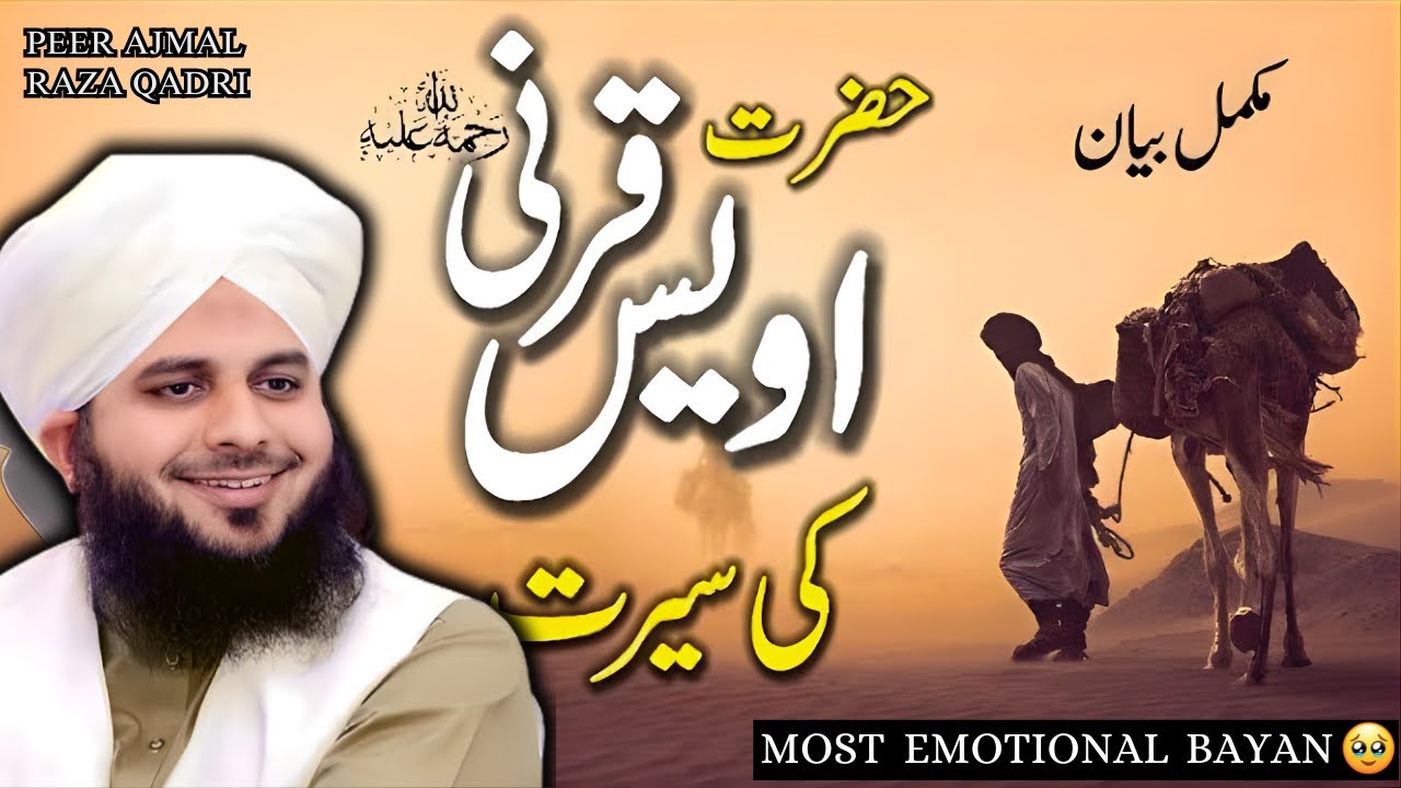 Hazrat Owais Qarni Ki Seerat 😭 | Maa Ki Khidmat Ne Wali Bana Diya | Peer Ajmal Raza Qadri Bayan 2026