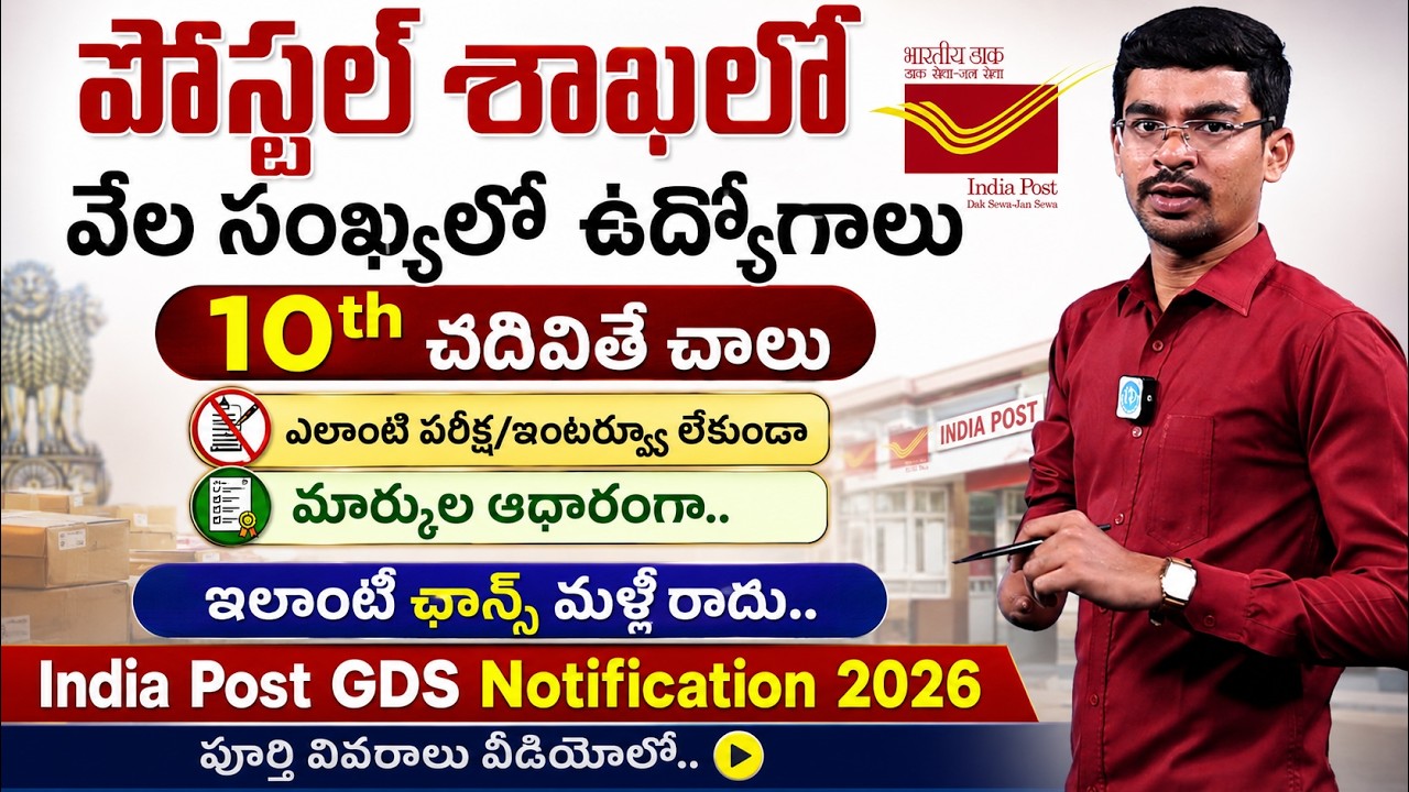 India Post GDS 2026 Notification Released | 10th Pass Jobs | Exam❌ Interview❌  | iDream Job Updates