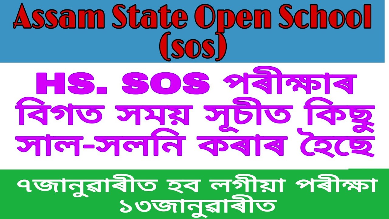 SOS EXAM Time Table Changed ||SOS Admission Details || SOS Exam || HS betterment