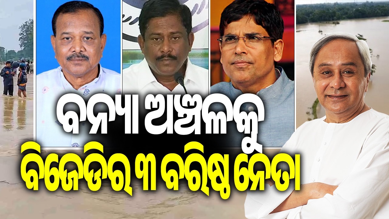 BJD Deploys Senior Leaders in Flood-Hit Jajpur, Bhadrak and Balasore | Kalinga TV