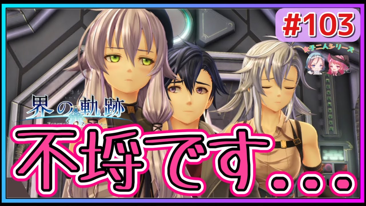 【界の軌跡】不可抗力です…⁈リィンルート突入‼︎( ゲーム実況 #103 Trails of Kai ゲーム実況 初見実況)