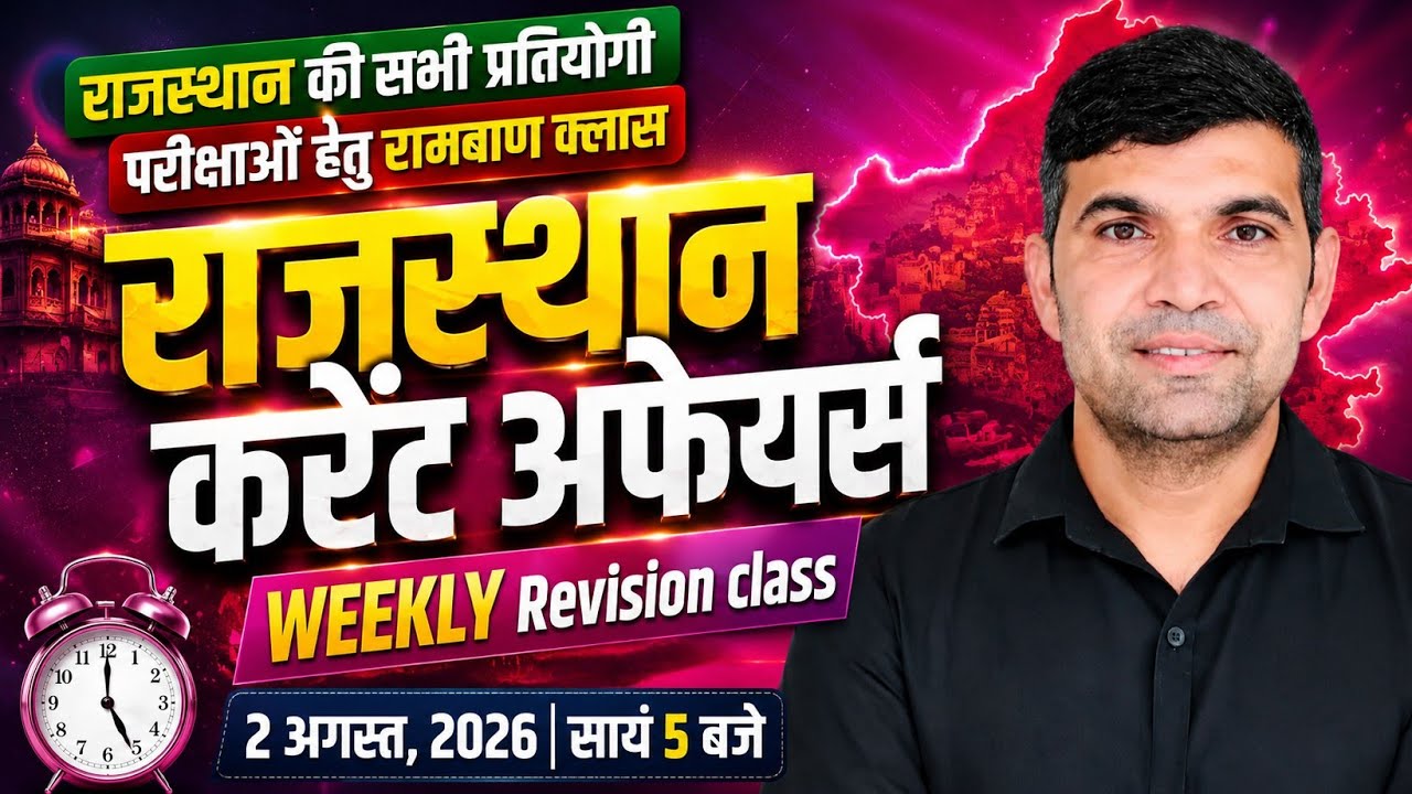 2 agust 2026 | rajasthan current affairs today | narendra sir |utkarsh classes | weekly revision