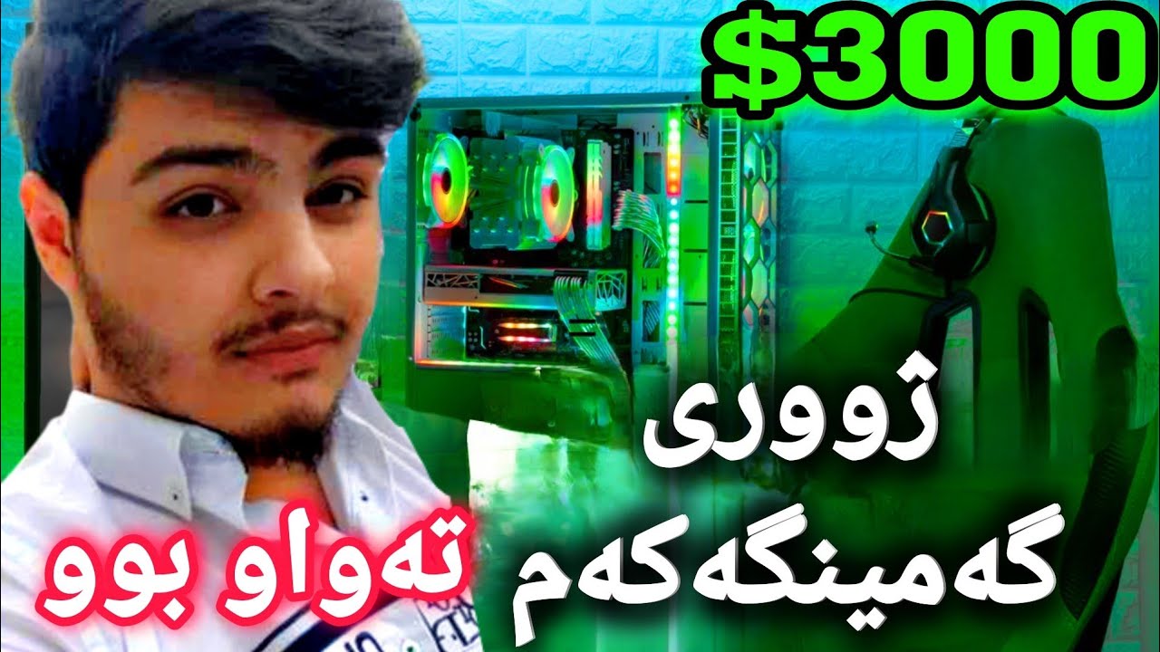 ژووری گەیمینگ من تەواو بوو🥹 | Setup Gaming