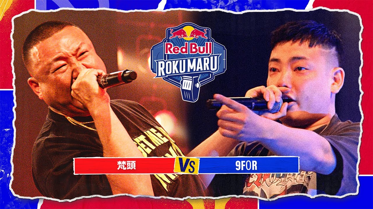 梵頭 vs 9for | Red Bull Roku Maru