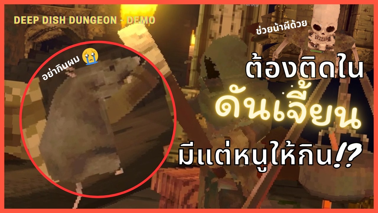 ยอมติดในดันเจี้ยน เพียงเพื่อกินเมนูนี้ !? - [Deep Dish Dungeon]